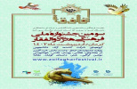سومین جشنواره ملی، فرهنگی و هنری &quot;ذوالفقار&quot; با محوریت هنر خلاق، وحدت بخش و امید آفرین در مکتب شهید سلیمانی