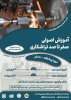 برگزاری دوره تراشکاری پیشرفته