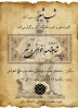 برگزاری شب شعر با موضوع شاهنامه خوانی و شعر
