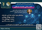 سخنرانی رئیس بنیاد ملی علم ایران