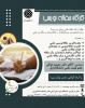 برگزاری کارگاه مقاله نویسی
