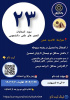 بیست و سومین دوره انتخابات انجمن های علمی
