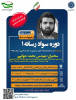 برگزاری دوره سواد رسانه ۱