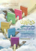 سی امین دوره دانشجویی طرح ولایت (آموزش مبانی اندیشه اسلامی)