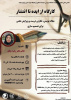 برگزاری کارگاه از ایده تا انتشار