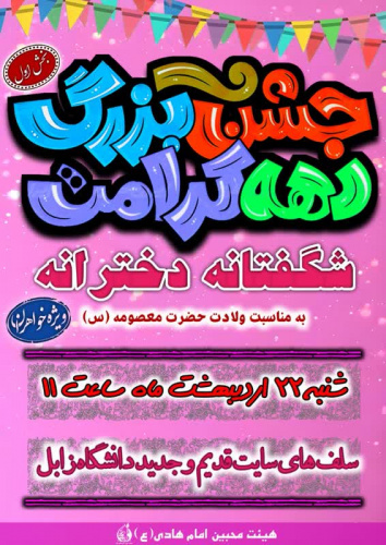 دهه کرامت گرامی باد