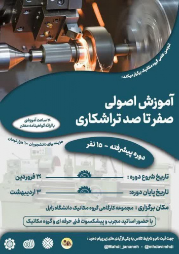 برگزاری دوره تراشکاری پیشرفته