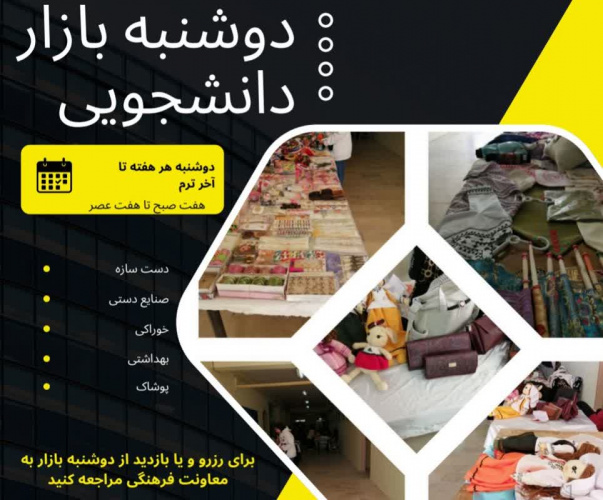 دوشنبه بازار دانشجویی