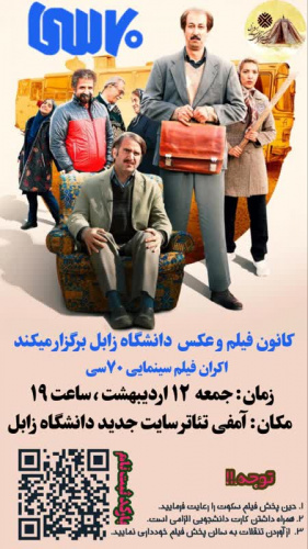 اکران رایگان فیلم سینمایی ۷۰سی