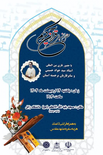 دعوتید به محفل انس با قرآن کریم