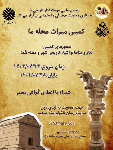 کمپین میراث محله ما