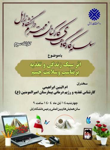 اثر سبک زندگی و تغذیه برتناسب وسلامت جسم