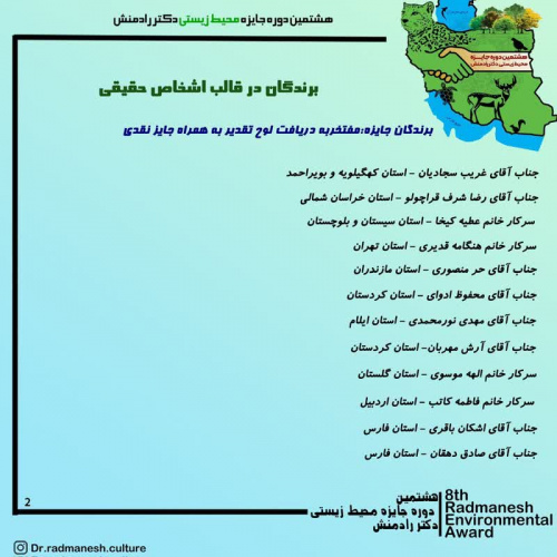 درخشش دانشجوی دانشگاه زابل در هشتمین دوره جایزه ملی محیط زیستی
