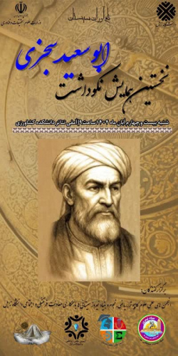 انجمن علمی ریاضی با همکاری انجمن های نجوم و علوم کامپیوتر برگزار میکند.