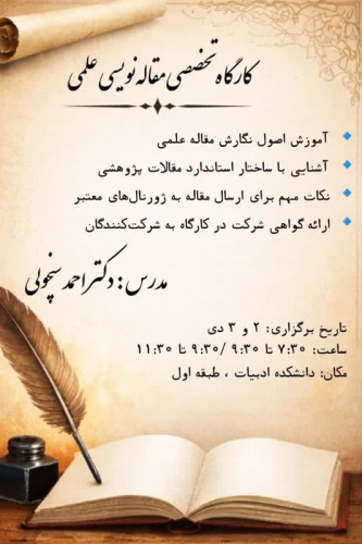 برگزاری کارگاه تخصصی مقاله‌نویسی علمی
