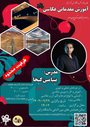 برگزاری کارگاه  آموزش مقدماتی عکاسی