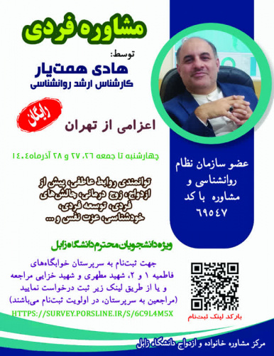 مشاوره فردی  ویژه دانشجویان و به صورت رایگان