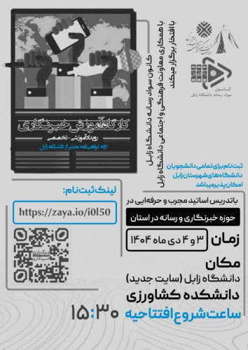 برگزاری مجموعه کارگاه خبرنگاری رشد و توسعه در حوزه رسانه