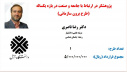 درخشش اعضای هیأت علمی دانشکده هنر و معماری در هفته پژوهش