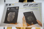 رونمایی از نخستین نشریه دانشجویی باستان شناسی