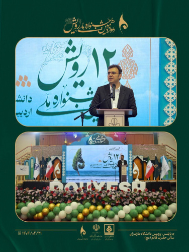درخشش دانشجویان رشته هنرهای نمایشی در دوازدهمین جشنواره ملی رویش