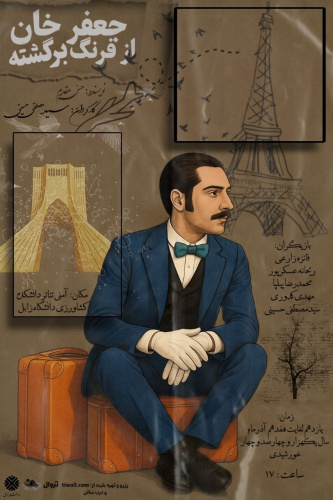 نمایش "جعفرخان از فرنگ برگشته" کاری از دانشجویان گروه هنرهای نمایشی به روی صحنه می رود.
