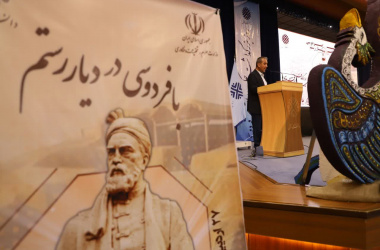 Holding a conference to commemorate the sage Abolqasem Ferdowsi