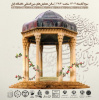 At the Shrine of the Holy One: Celebrating Hafez National Day at University Of Zabol