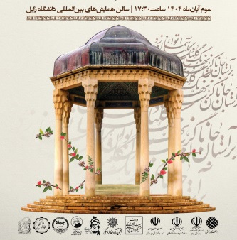 At the Shrine of the Holy One: Celebrating Hafez National Day at University Of Zabol