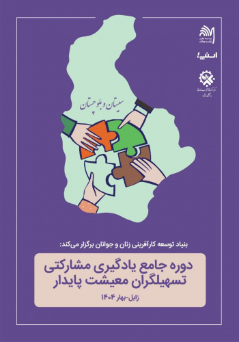 دوره های آموزشی