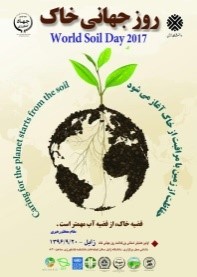 اولین همایش استانی گرامیداشت روز جهانی خاک