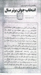 جشنواره جوانان برتر سال ۱۴۰۴