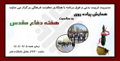 گزارش تصویری همایش پیاده روی معاونت دانشجویی  به مناسبت هفته دفاع مقدس