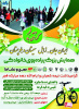 پوستر همایش پیاده روی خانوادگی