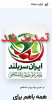 اطلاعیه  تمدید مهلت ارسال آثار پویش ملی «ورزش دانشگاهی، ایران سربلند »
