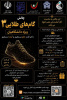 سومین پویش گام های طلایی ۳