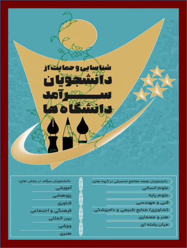 قابل توجه متقاضیان: مهلت ثبتنام و شرکت در جشنواره سرآمد تا ۲۰ خرداد ماه ۱۴۰۴ تمدید شد.