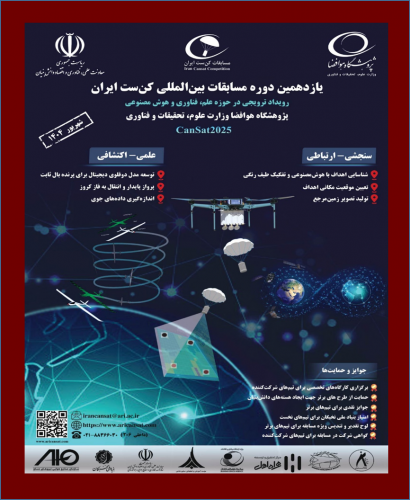اطلاع رسانی یازدهمین دوره مسابقات بین المللی کن ست ایران