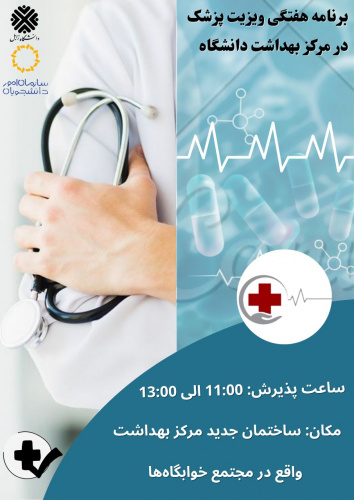 برنامه حضور پزشک