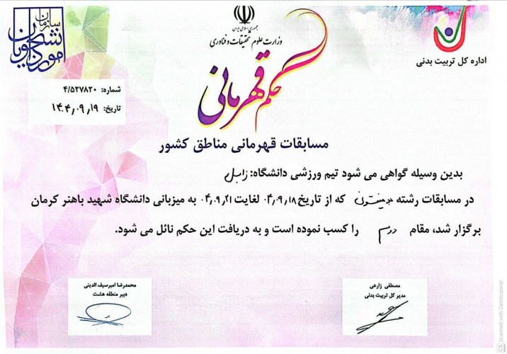 کسب مقام دوم مسابقات بدمینتون دانشجویان پسر دانشگاه های منطقه ۸ کشور