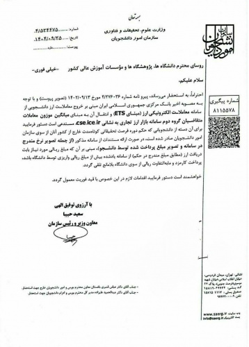 خروج معاملات ارز دانشجویی از سامانه معاملات الکترونیکی ارزو انتقال آن به مبنای میانگین موزون معاملات