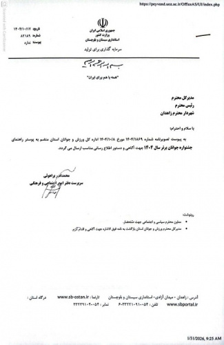 جشنواره جوانان برتر سال ۱۴۰۴