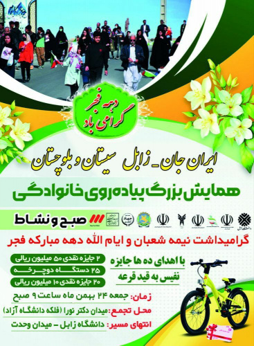 پوستر همایش پیاده روی خانوادگی