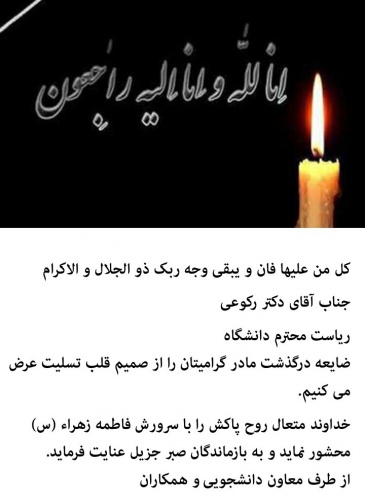 پیام تسلیت