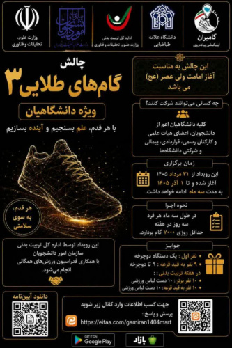 سومین پویش گام های طلایی ۳