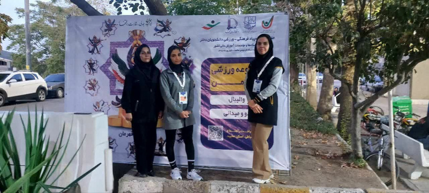 اولین حضور تیم دوومیدانی دانشجویان دختر دانشگاه در هفدهمین المپیاد ورزشی دانشجویان  دختر دانشگاه های سراسر کشور