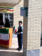 «زنگ مهر» نواخته شد