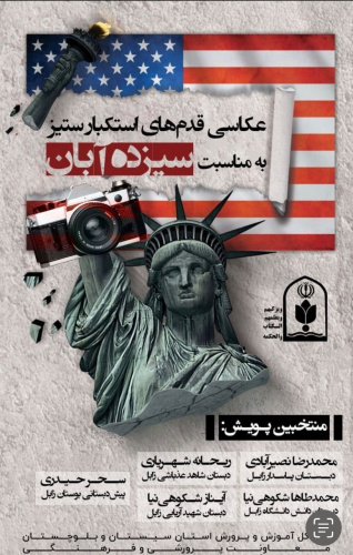 کسب مقام استانی توسط دانش آموز دبستان پسرانه دانش دانشگاه