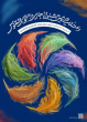 Students of the Theater Center and Performing Arts Group of the University of Zabol shine at the 6th National Student Art Festival of Qoqnoos