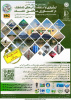Holding the Fifth National Conference on "Irrigation Deficit and Use of Unconventional Waters in Agriculture in Dry Areas with Emphasis on the Role of Water Users in Adapting to Water Deficits"